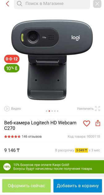 Веб-камера Logitech C 270 HD