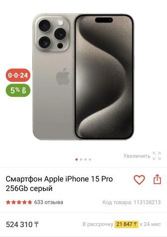 Айфон 15 про 256гб