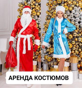 Дед Мороз и Снегурочка Прокат костюмов с бесплатной доставкой