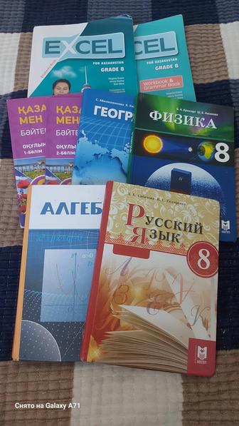 Продам учебники для 8 класса