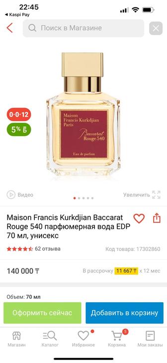 Maison Francis Kurkdjian Baccarat Rouge 540 парфюмерная вода EDP 70 мл, уни