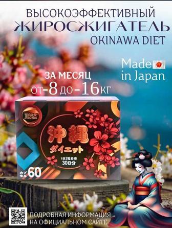 Окинава (OKINAWA) Японскии капсулы для похудения
