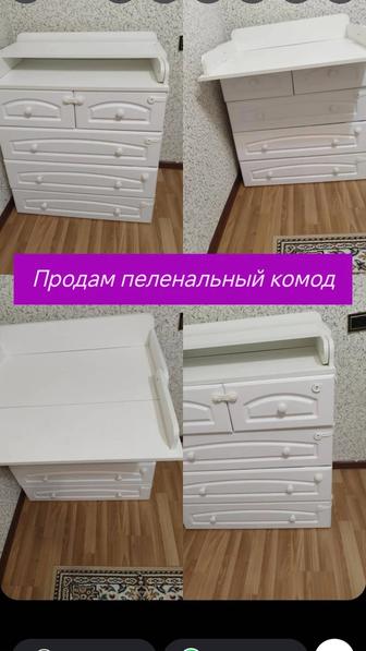 Пеленальный комод