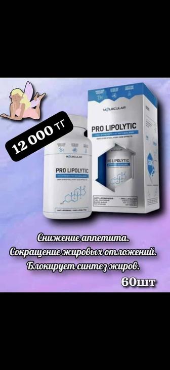 Pro Lipolytic капсулы для похудения