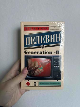 Generation П Пелевин книга