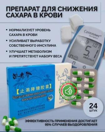 Капсулы для снижения сахара в крови