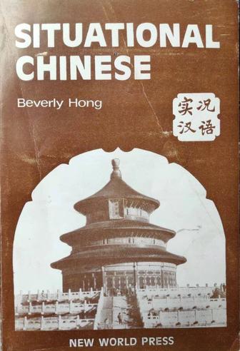 Situational Chinese - Beverly Hong