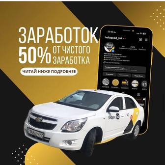 Ищем водителей в таксопаркс проживанием г Астана