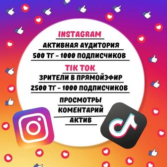 Накрутка Подписчиков | Лайков | Instagram |TikTok | | YouTube