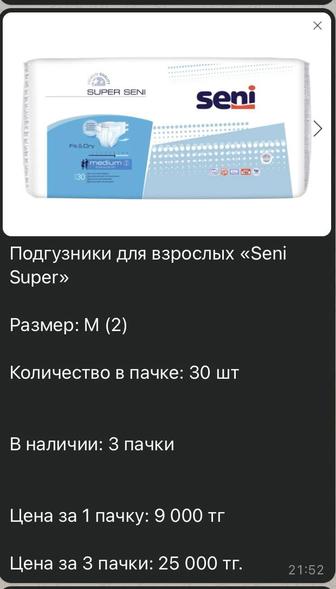 Seni Super памперсы для взрослых М 30шт