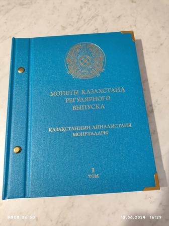Альбом для хранения коллекции регулярных монет Казахстана всех номиналов на