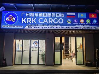 KRK Cargo ДОСТАВКА ИЗ КИТАЯ в Алматы-5 дней
