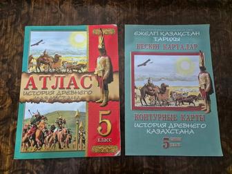 Атлас История Казахстана 5 класс и контурная карта