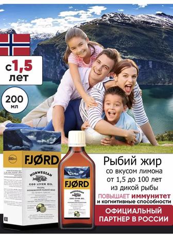 Витамин Омега 3 Fjord