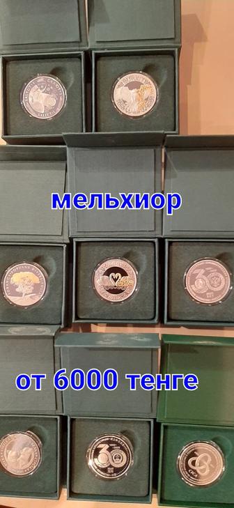 Монеты Казахстана из мельхиора