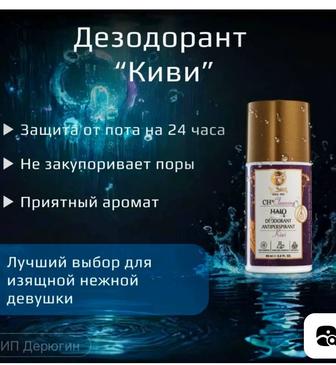 Дезодорант Киви женский - Deodorant KIWI