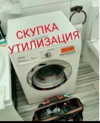 Скупка стиральных машин и посудомоечных машин