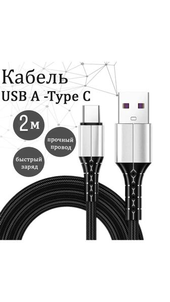 Зарядка USB Type C
