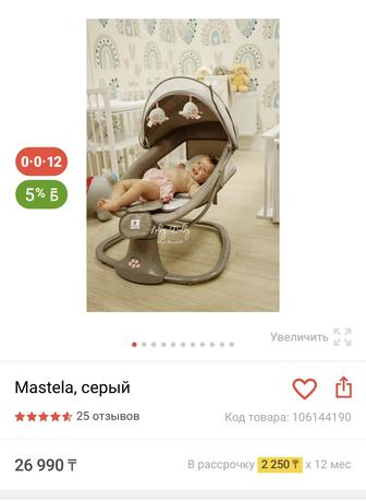 Продам детский шезлонг Mastela
