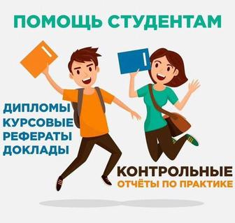 Помощь студентам