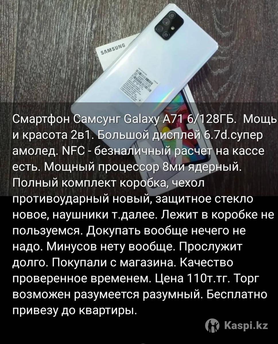 Galaxy А71 6/128ГБ продажа/обмен на ПК. Состояние идеальное.: №111787090 —  мобильные телефоны в Караганде — Kaspi Объявления