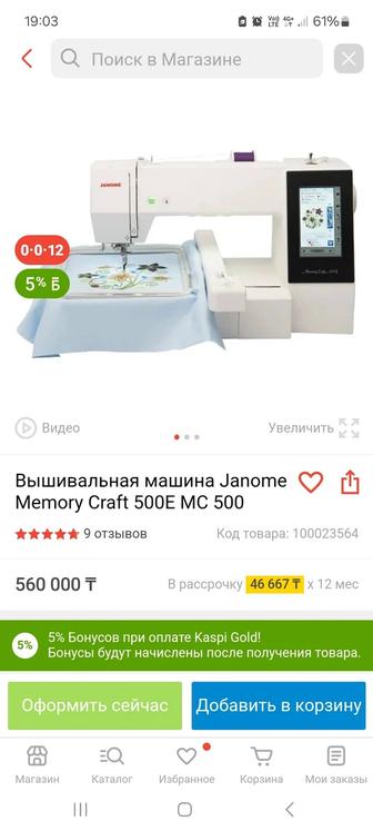 Вышивальная машинка Janome 500e