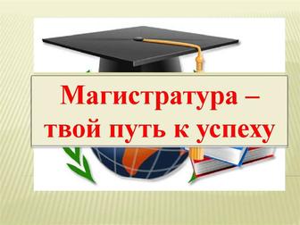 Тесты для поступления в магистратуру на каз. и рус. языках