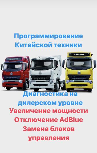 Обслуживание китайских грузовиков