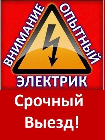 Электрик в Астана