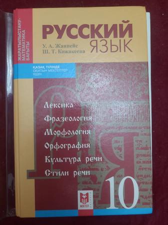 Книга по русскому языку, 10 класс