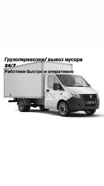 ГАЗель вывоз мусора