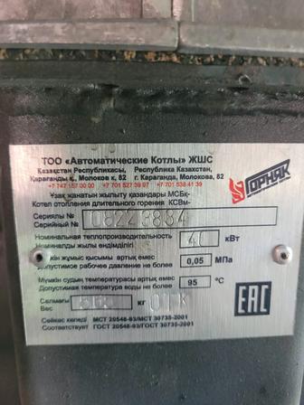 Продается отопительный котел Горняк КСВм-40 кВт в хорошем состоянии