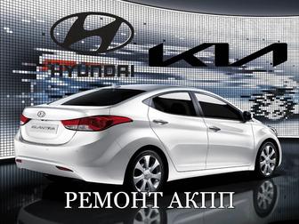 Ремонт АКПП Hyundai KIA