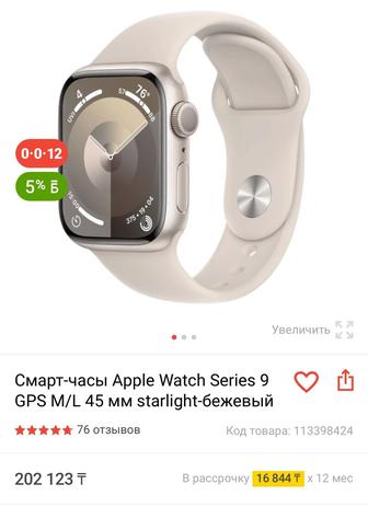 Apple Watch series 9.45 mm