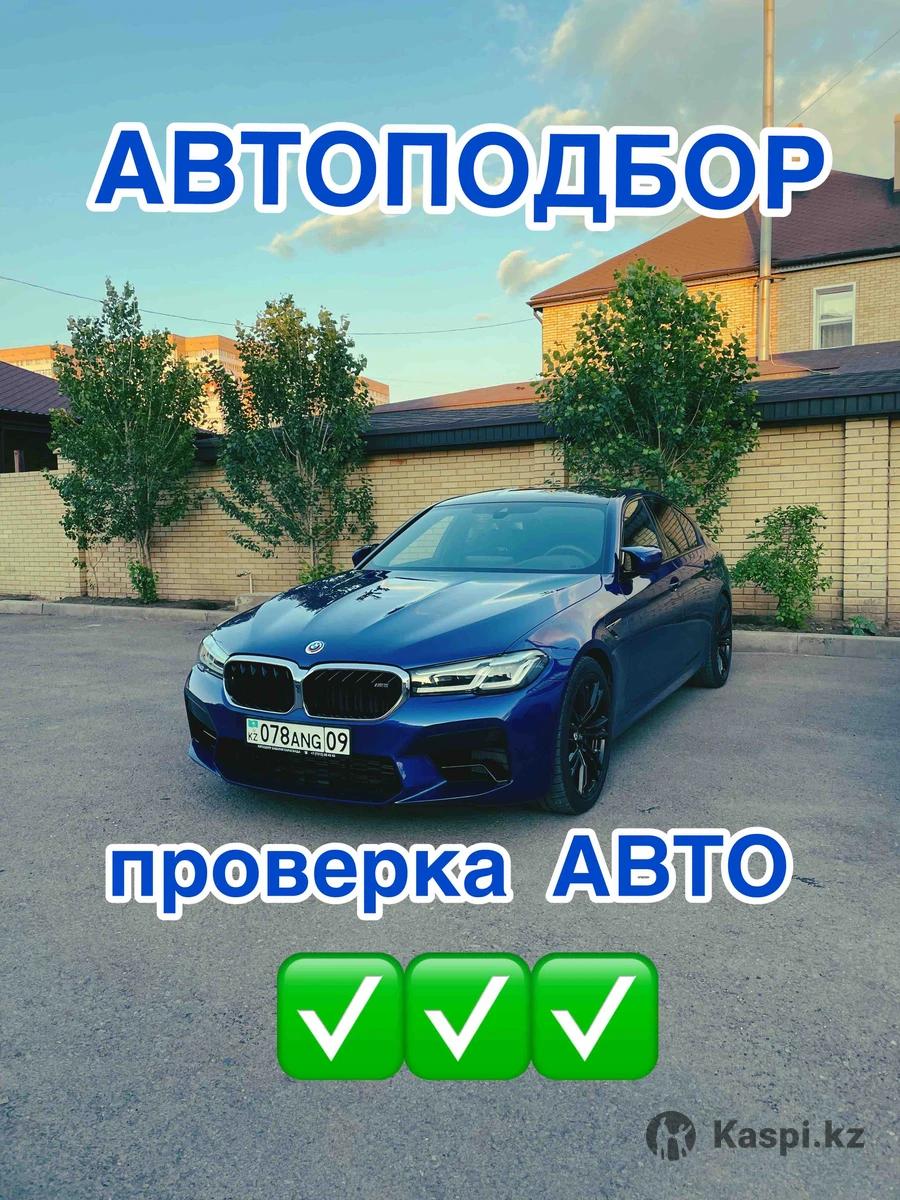 АВтоподбор, автоэксперт,толщиномер, проверка авто, диагностика: №111808227  — автосервис в Караганде — Kaspi объявления