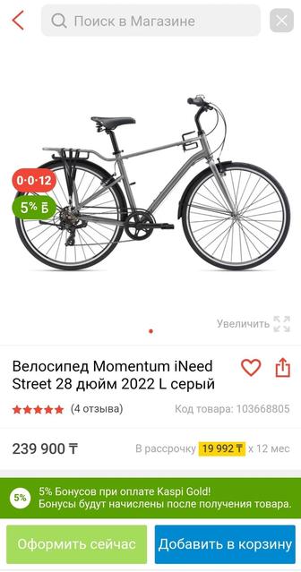 Велосипед GAINT MOMENTUM