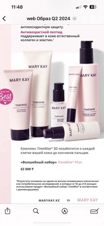 Набор Time Wise Mary Kay