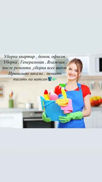 Уборка домов , квартир , и офисов