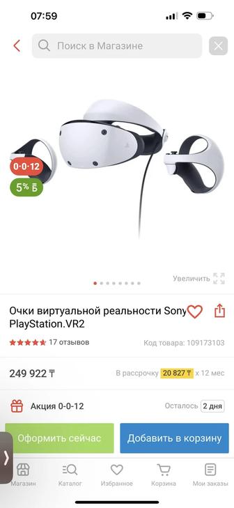 Playstation VR 2 очки виртуальной реальности