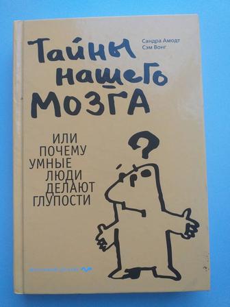 Книга про психологию людей