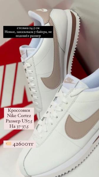 Новые Nike Cortez.