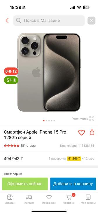 Айфон 15 про
