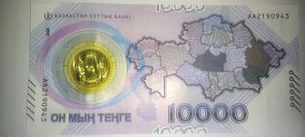 Юбилейная банкнота 10000тг