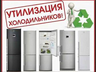 Скупка холодильников Принимаем Холодильники