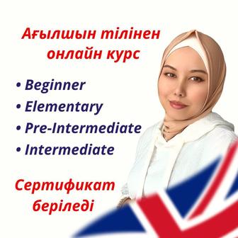 Ағылшын тілі онлайн курс | английский язык | сертификат