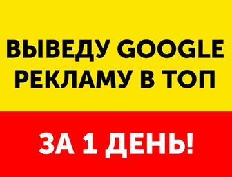 Google реклама в Алматы, Настройка Google ads, Продвижение в гугл