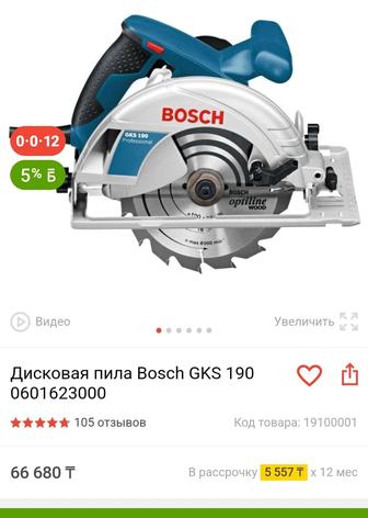 Продам дисковая пила Bosch GKS