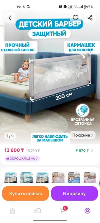 Продам детский барьер защитный