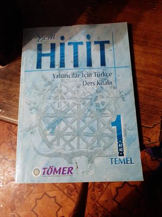 Учебник тунецкий язык Hetit