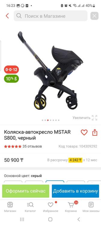 Коляска-автокресло Mstar s800